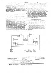 Устройство для стабилизации частоты вращения электродвигателя постоянного тока (патент 750690)