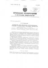 Патент ссср  154734 (патент 154734)