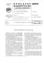 Стабилизированный источник питания (патент 280570)