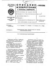 Шлифовальный инструмент (патент 648396)