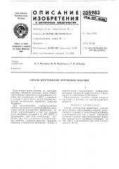 Способ изготовления ферритовых изделий (патент 205983)