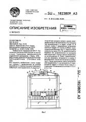 Станок для изготовления керамзито-цементных стеновых блоков (патент 1823809)