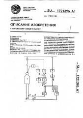 Система регулирования процесса горения в котлоагрегате (патент 1721396)