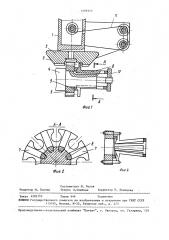 Устройство для укладки провода в пазы якоря электрической машины (патент 1495937)