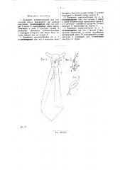 Зажимное приспособление для галстучной петли (патент 27621)