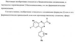 Производные бензохиназолина и их применение для лечения костных нарушений (патент 2416602)