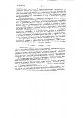 Поворотная крышка люка (патент 134153)