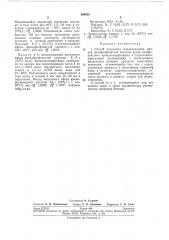 Патент ссср  268423 (патент 268423)