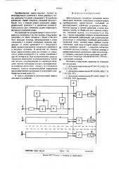 Многоканальное устройство магнитной записи аналоговых сигналов (патент 555425)