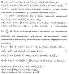 Электропривод робота (патент 2398673)