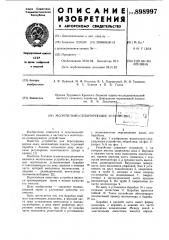 Молотильно-сепарирующее устройство (патент 898997)