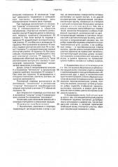 Выключатель зажигания и стартера (патент 1781716)