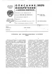 Устройство для слесарно-доводочных и заточныхработ (патент 301270)