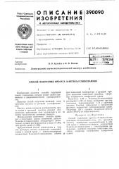 Патент ссср  390090 (патент 390090)