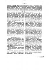 Устройство для дальневидения (патент 41028)
