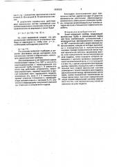 Зенит-надирный прибор (патент 1806326)