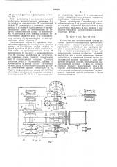 Устройство для автоматической сборки пусковых брикетов изолирующих противогазов (патент 328919)