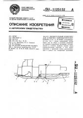 Движительный комплекс для плавучих нефтемусоросборщиков (патент 1125152)