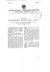 Способ непрерывного склеивания фанеры с картоном (патент 79786)