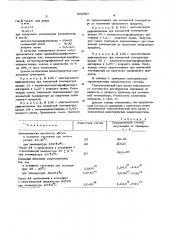 Электроизоляционный пропиточный состав (патент 602997)