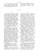 Устройство для определения тормозных свойств поезда (патент 1207860)