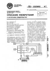 Индикатор отклонения напряжения (патент 1525602)