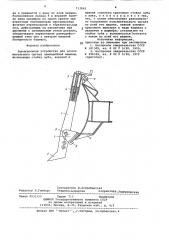 Рыхлительное устройство для исполнительного органа землеройной машины (патент 713963)