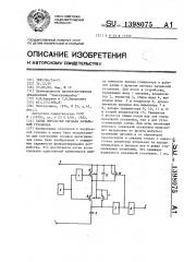 Схема выработки сигнала начальной установки (патент 1398075)