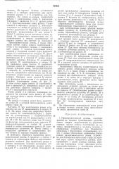 Изобретения (патент 394966)