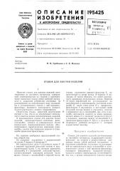 Станок для закатки изделий (патент 195425)