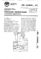 Устройство опознавания сигналов, модулированных по фазе (патент 1518810)