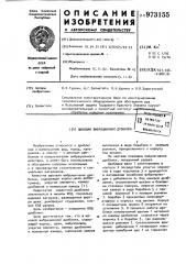 Щековая вибрационная дробилка (патент 973155)