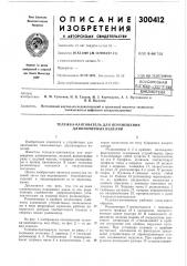 Тележка-кантователь для перемещения длинномерных изделий (патент 300412)