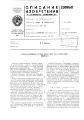 Феррозондовый способ контроля металлическихизделий (патент 200860)