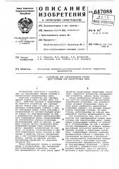 Устройство для одновременной сварки двух угловых или нахлесточных швов (патент 647088)