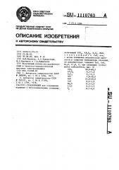 Стеклоприпой (патент 1110763)