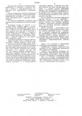 Устройство для вертикального раскрытия устья трала (патент 1261604)