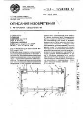 Устройство для облучения животных и птиц (патент 1724133)