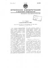 Самоконтрящаяся гайка (патент 65540)
