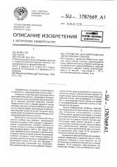 Устройство для непрерывного литья плоских слитков (патент 1787669)