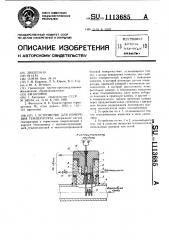 Устройство для измерения температуры (патент 1113685)
