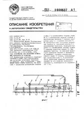 Устройство для ресурсных испытаний тракторов на полигоне (патент 1444637)