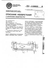 Пневматическая флотационная машина (патент 1150035)