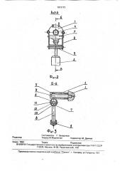 Виброгасящее устройство для переносного перфоратора (патент 1813173)