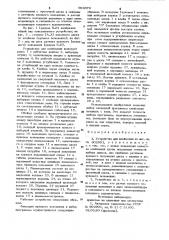 Устройство для клеймения (патент 994076)