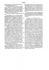 Устройство для установки веретена на текстильной машине (патент 1590494)