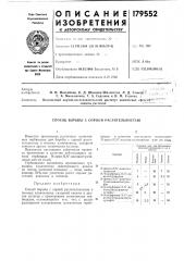 Способ борьбы с сорной растительностью (патент 179552)