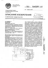 Система управления поворотом прицепного звена транспортного средства (патент 1643291)