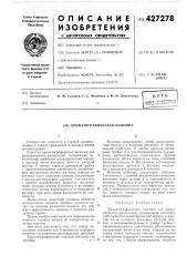 Хроматографическая колонна (патент 427278)