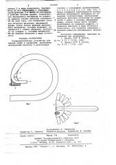 Распределительное устройство для высева семян и удобрений (патент 663344)